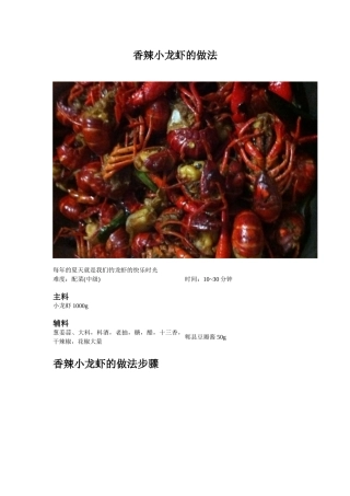 香辣小龙虾的做法_114