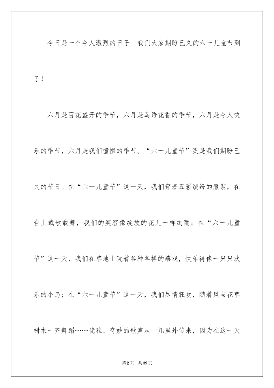 2024六一儿童节演讲稿_331_第2页