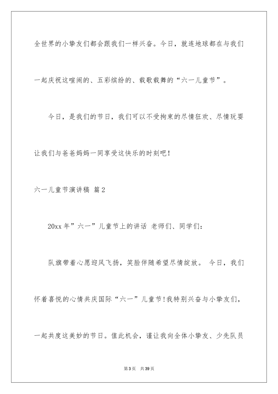 2024六一儿童节演讲稿_331_第3页
