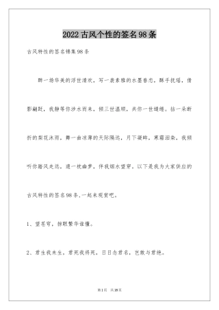 2024古风个性的签名98条