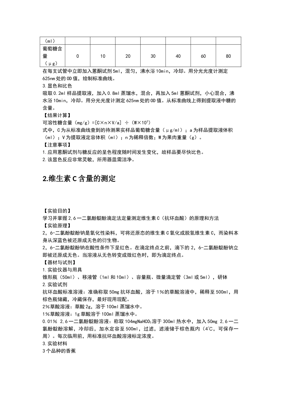 香蕉果实品质比较_第2页