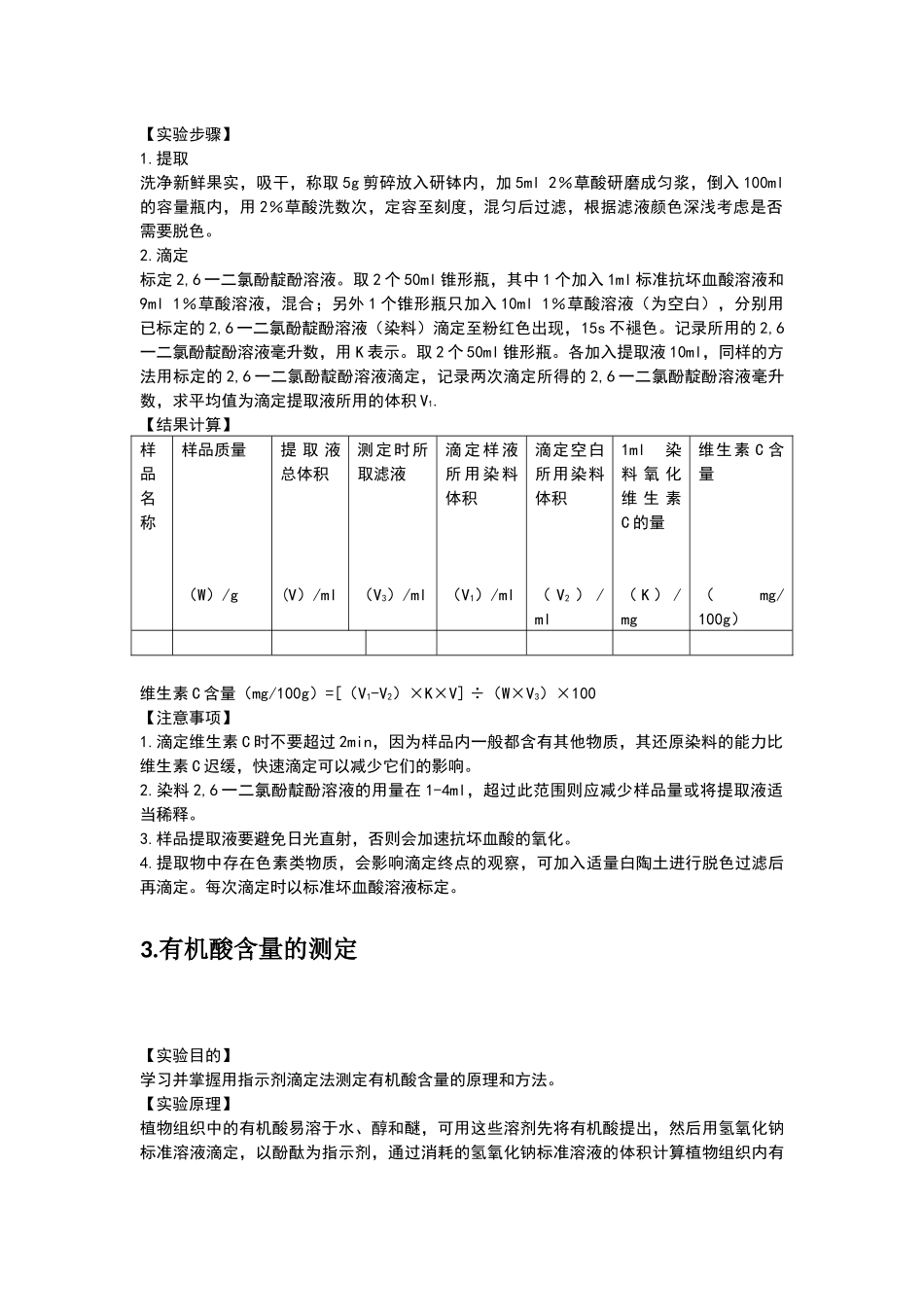 香蕉果实品质比较_第3页