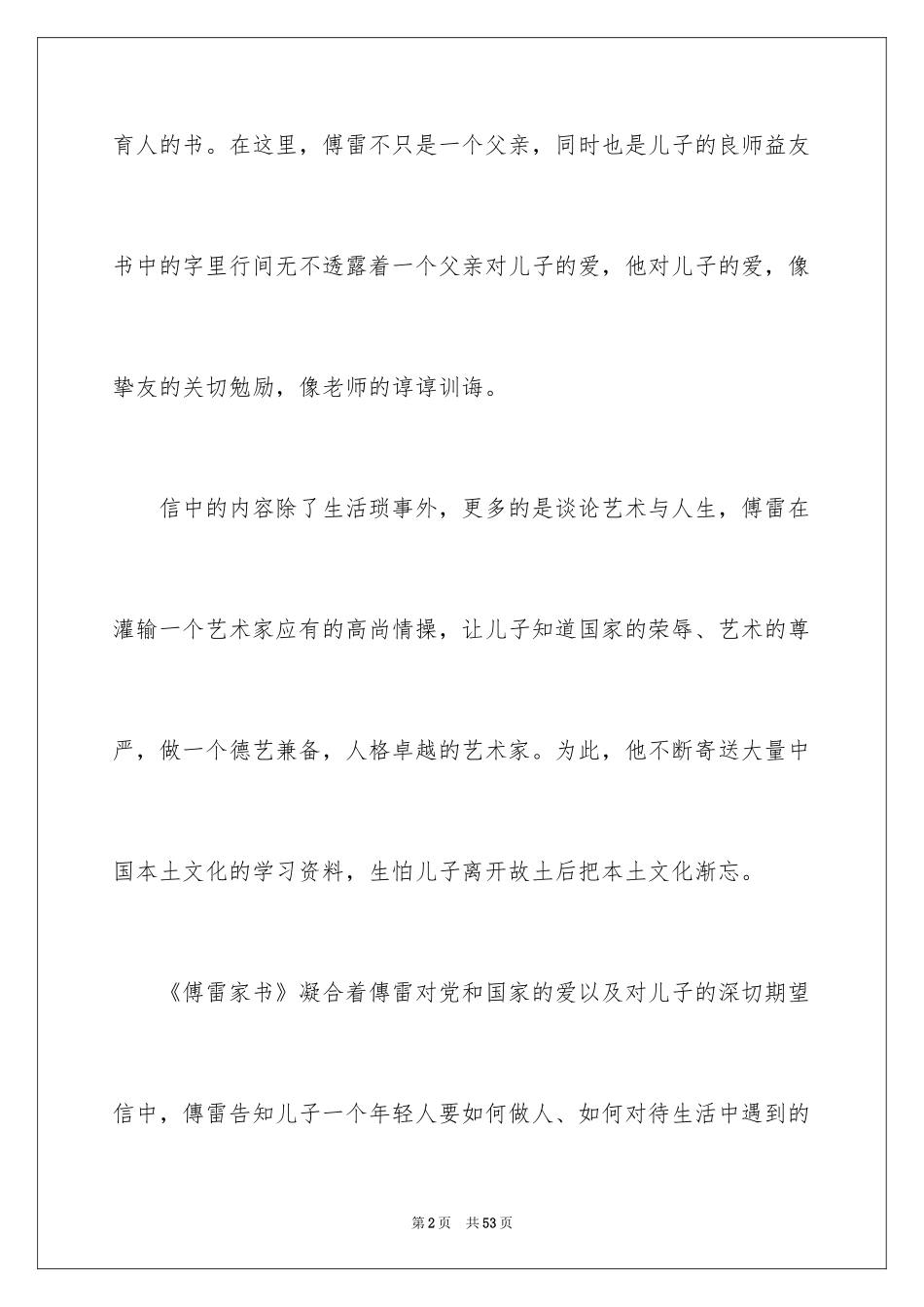 2024傅雷家书读书感悟_9_第2页