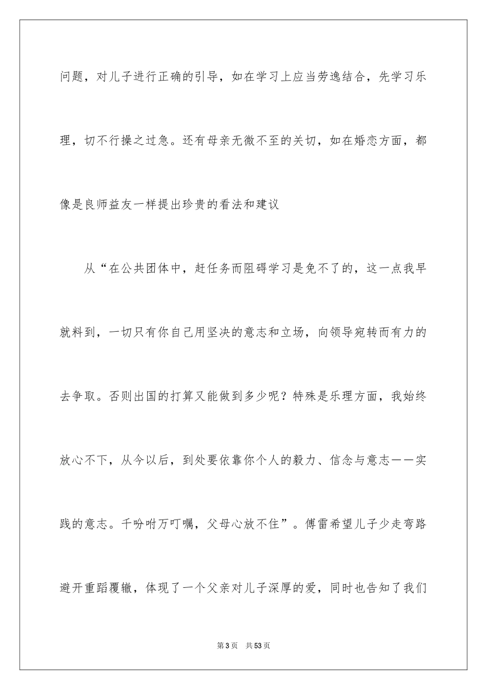 2024傅雷家书读书感悟_9_第3页