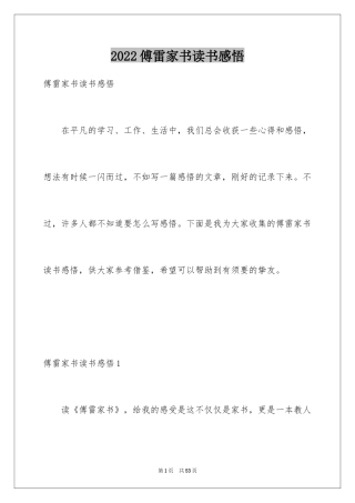 2024傅雷家书读书感悟_9