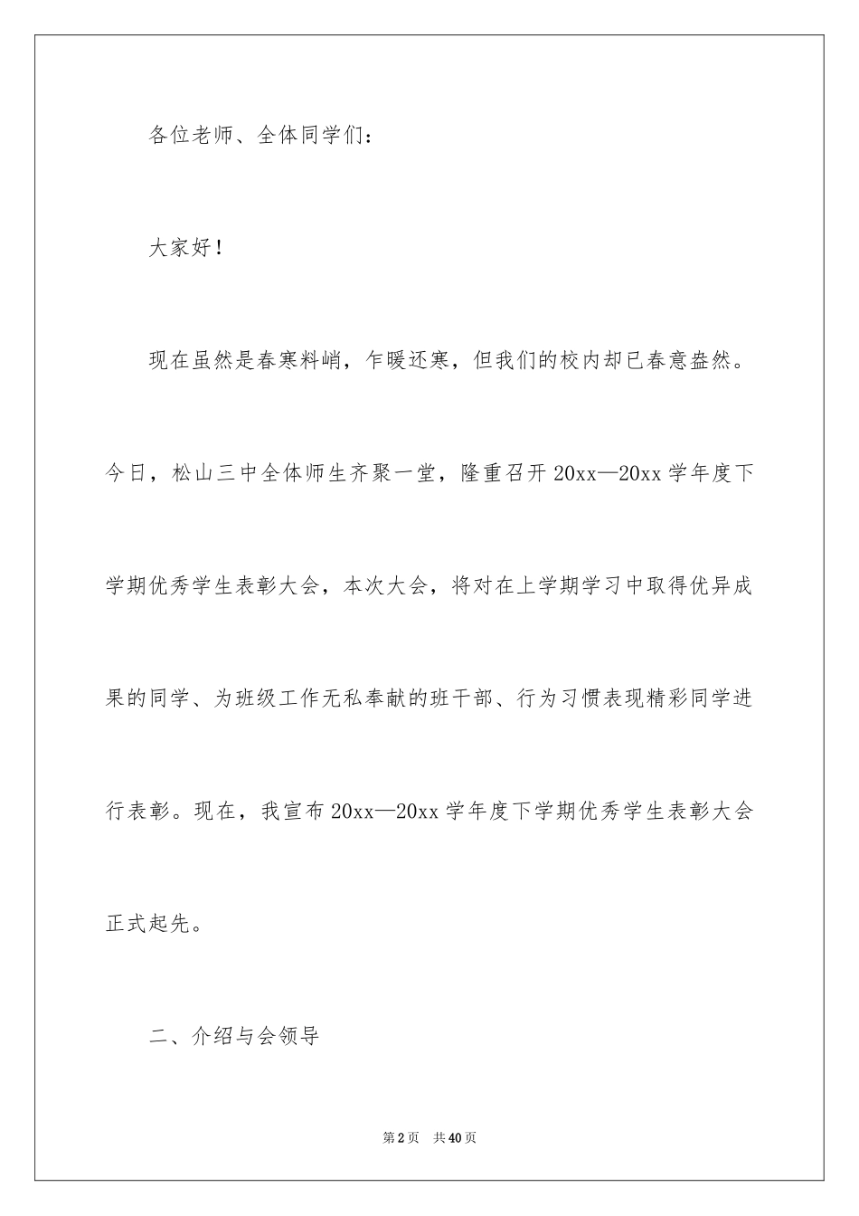 2024学校颁奖晚会主持词_第2页
