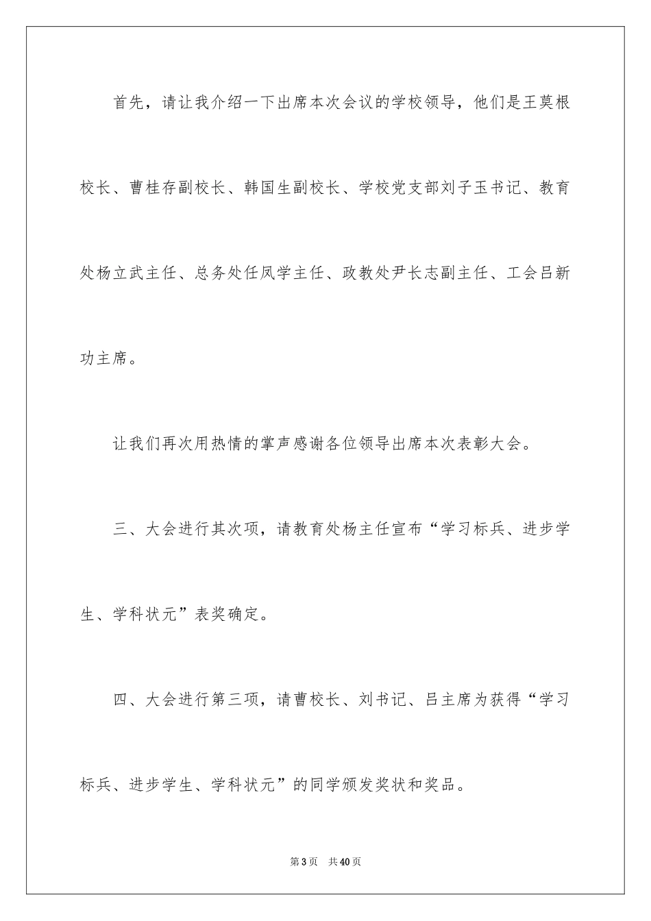 2024学校颁奖晚会主持词_第3页