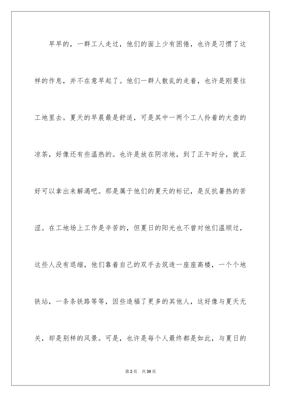 2024夏天的作文_14_第2页