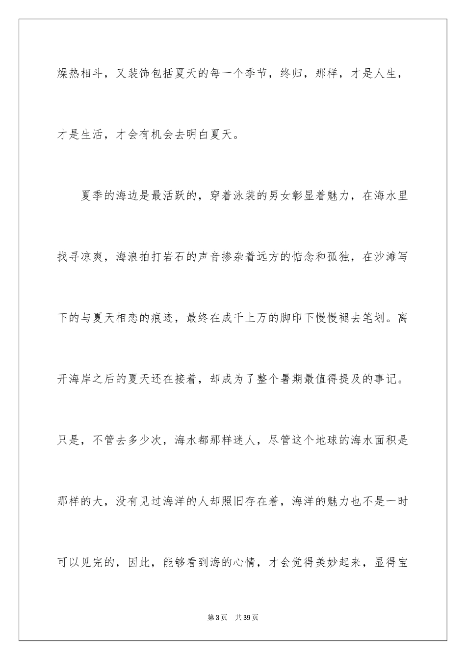 2024夏天的作文_14_第3页
