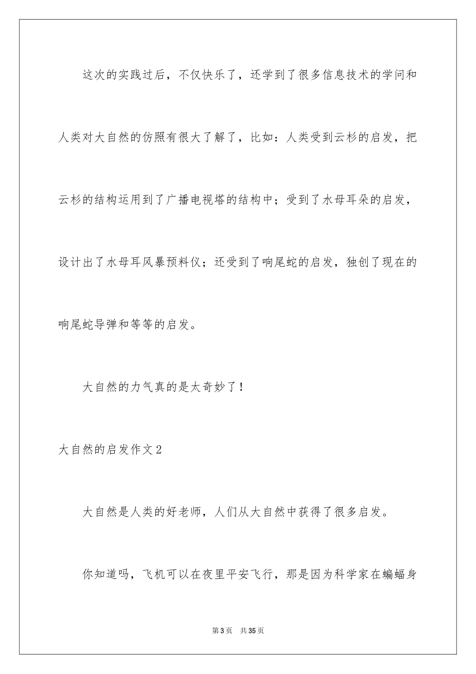 2024大自然的启发作文_1_第3页