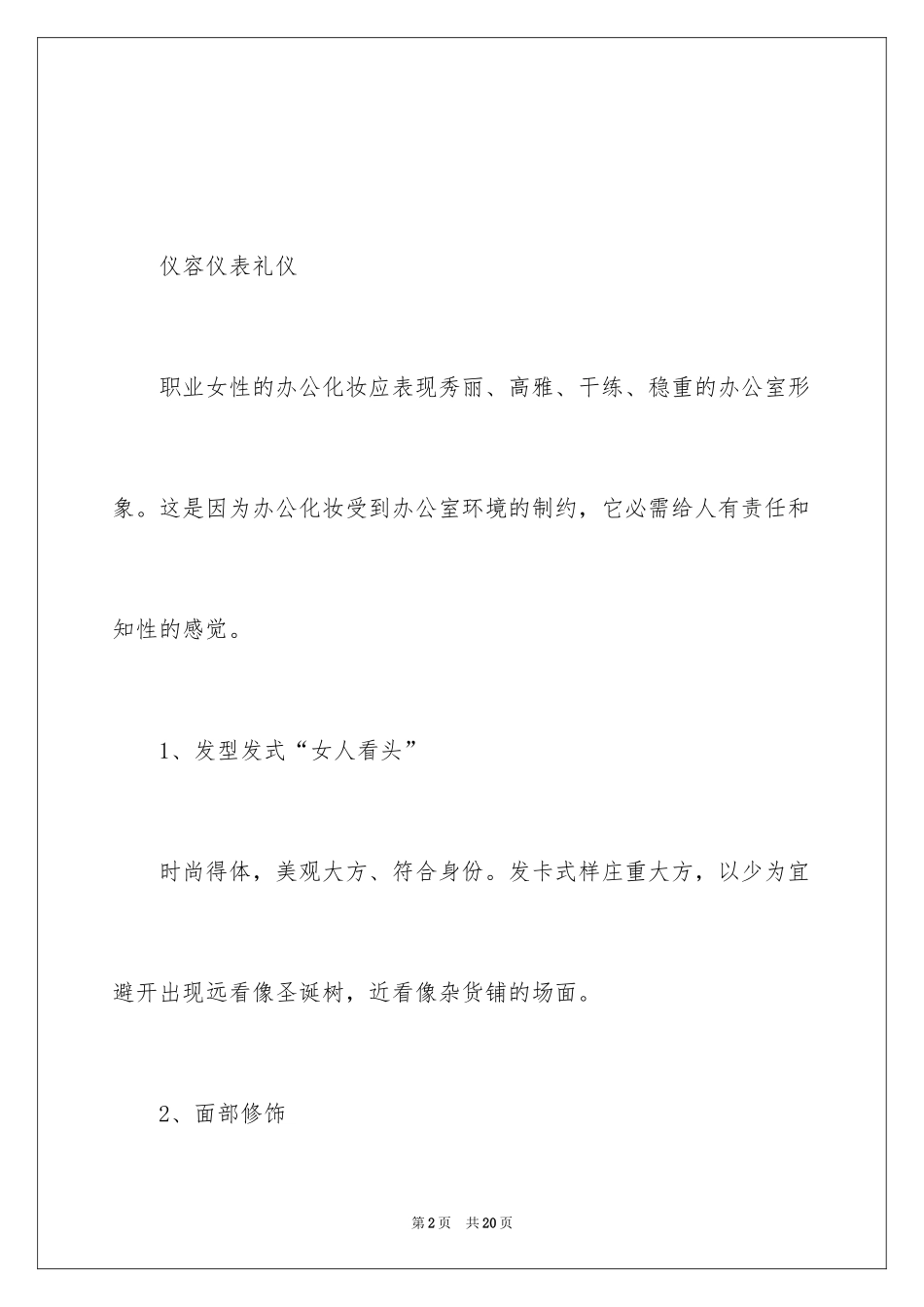 2024商务礼仪相关知识_1_第2页