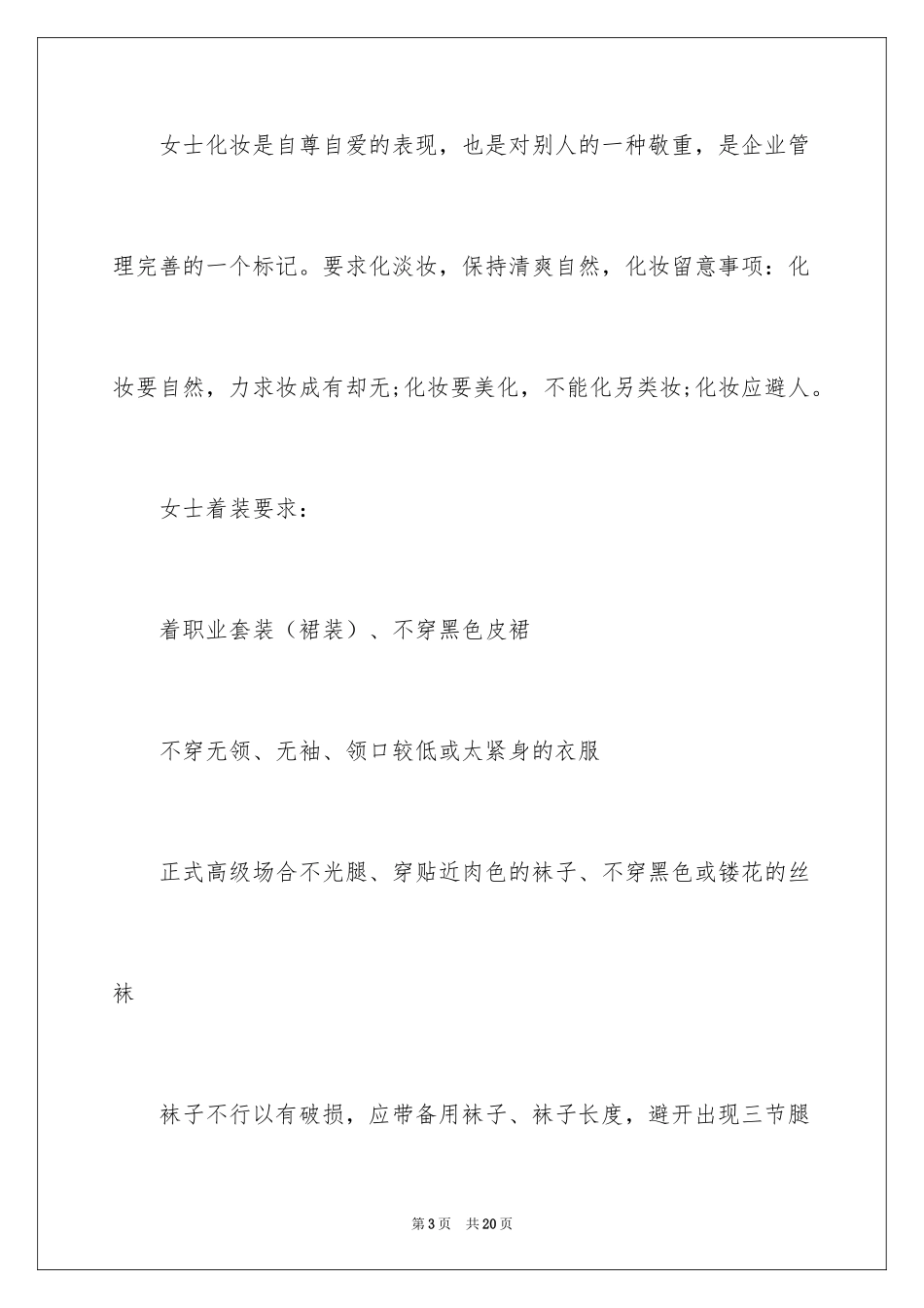 2024商务礼仪相关知识_1_第3页