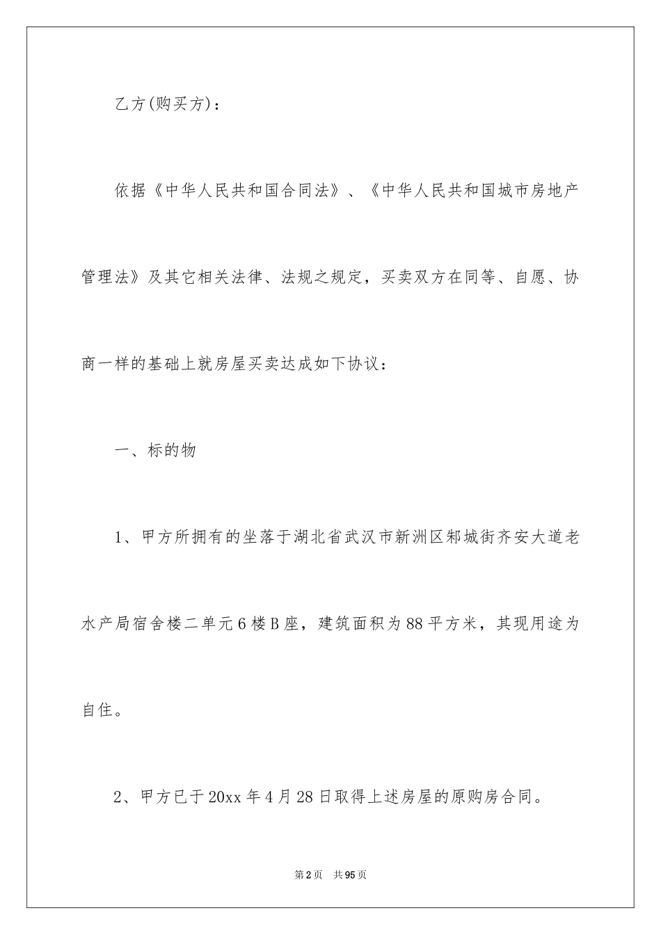 2024商品房买卖合同_53_第2页