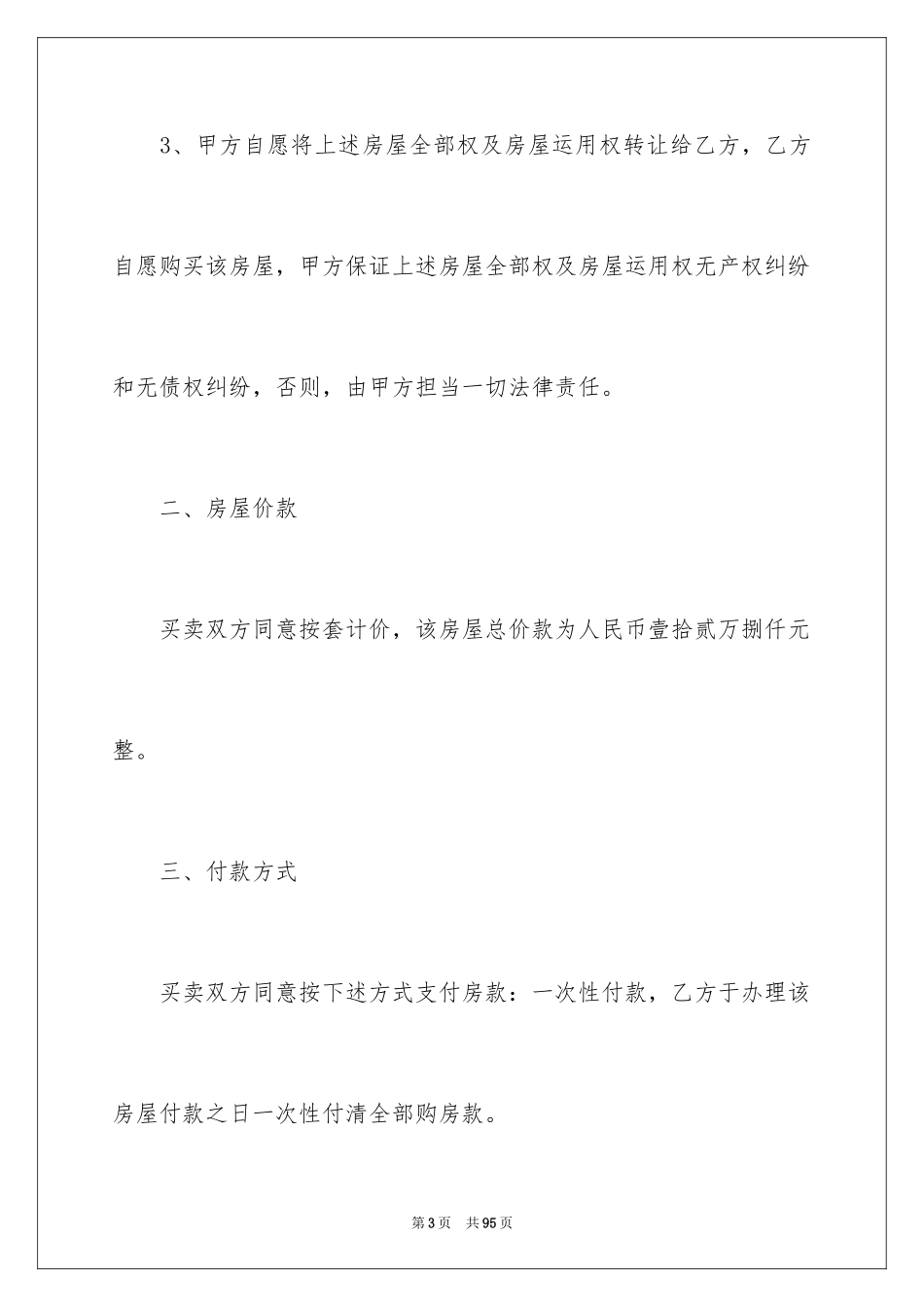 2024商品房买卖合同_53_第3页