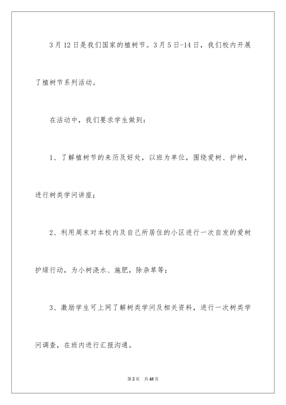 2024学生植树节活动总结_1_第2页