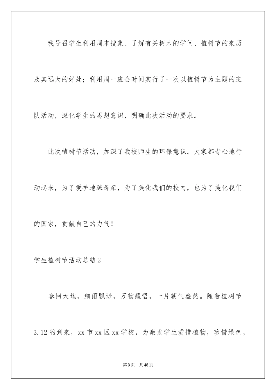 2024学生植树节活动总结_1_第3页