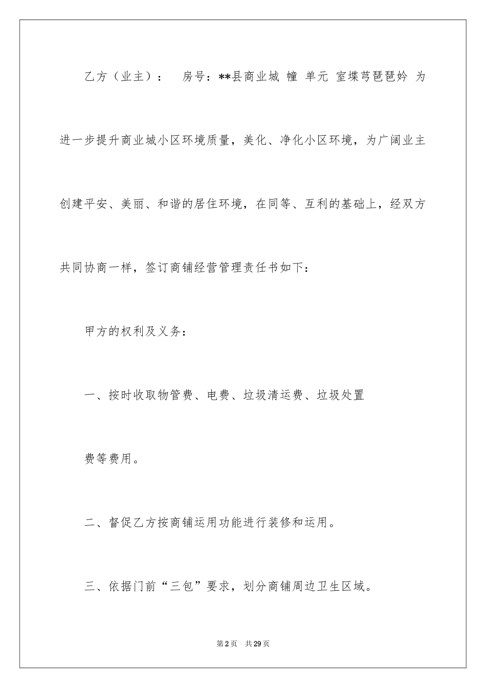 2024商铺承诺书_16_第2页