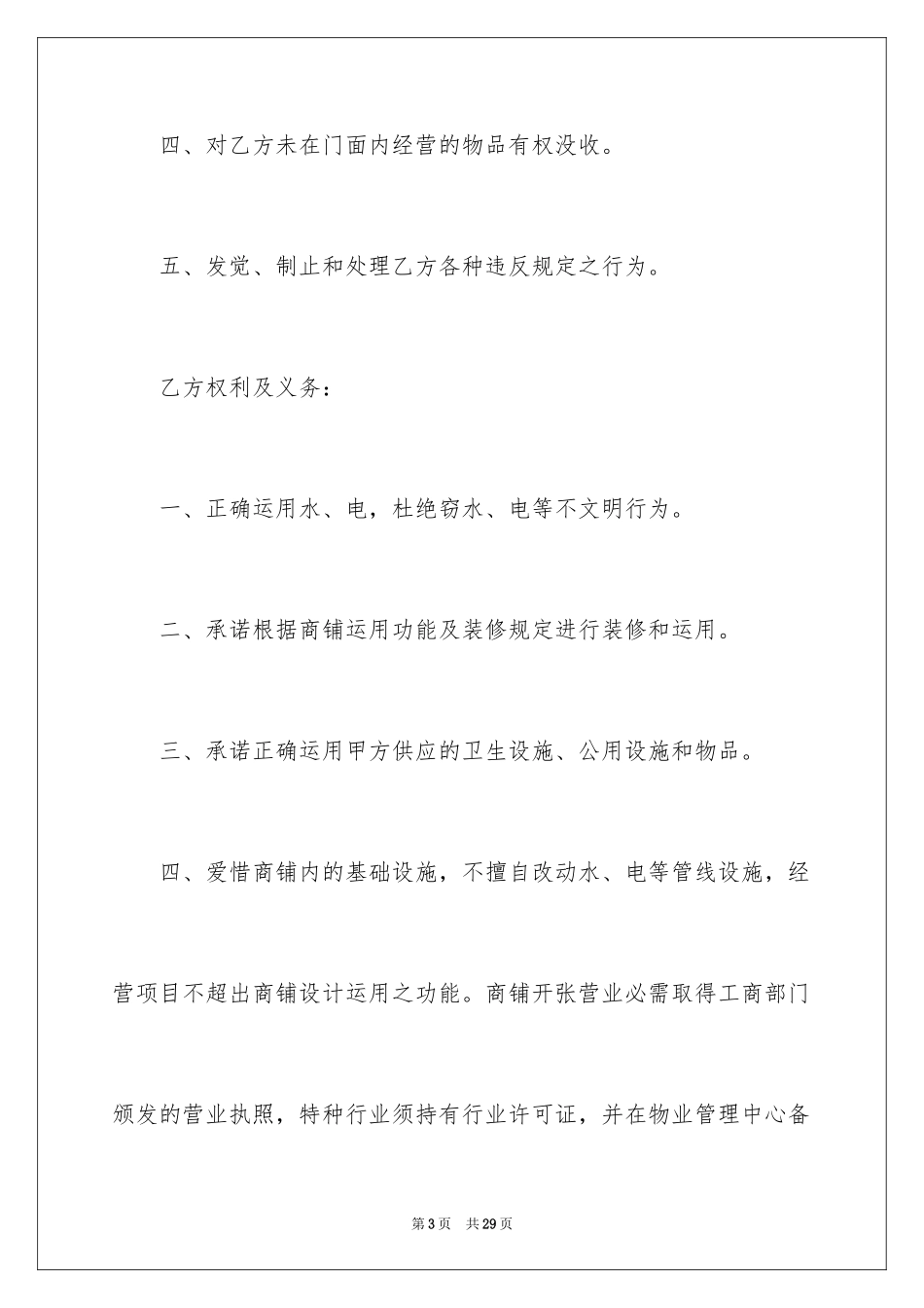 2024商铺承诺书_16_第3页