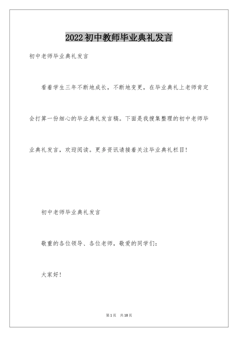 2024初中教师毕业典礼发言_第1页