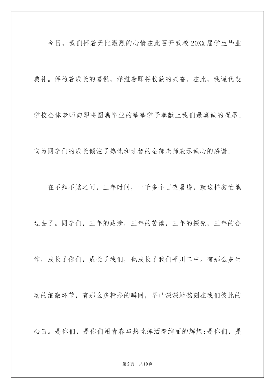 2024初中教师毕业典礼发言_第2页