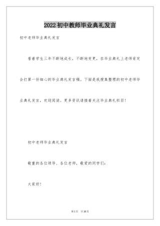2024初中教师毕业典礼发言