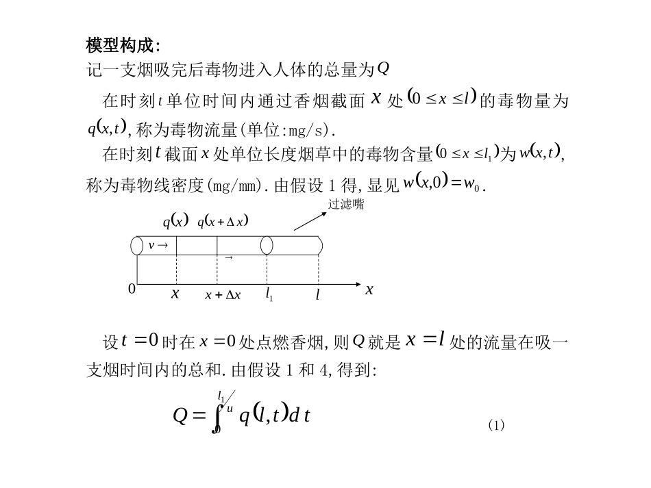 香烟过滤嘴的作用_第3页