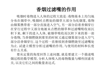 香烟过滤嘴的作用