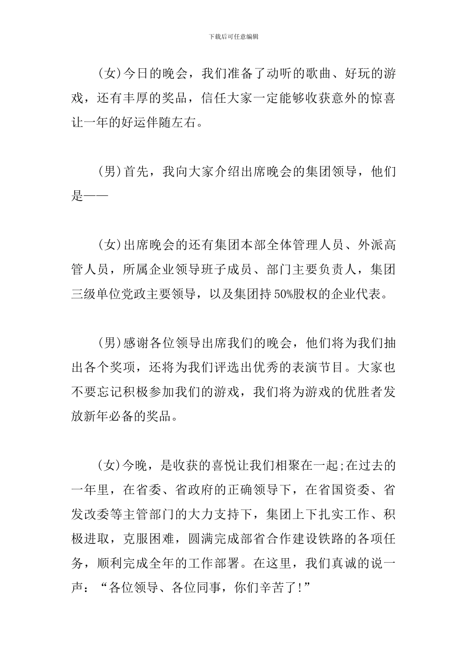 颁奖晚会主持词开头及结尾_第2页