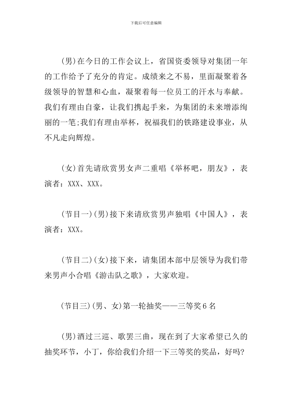 颁奖晚会主持词开头及结尾_第3页