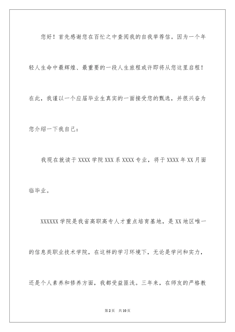 2024学校给毕业生的推荐信_3_第2页