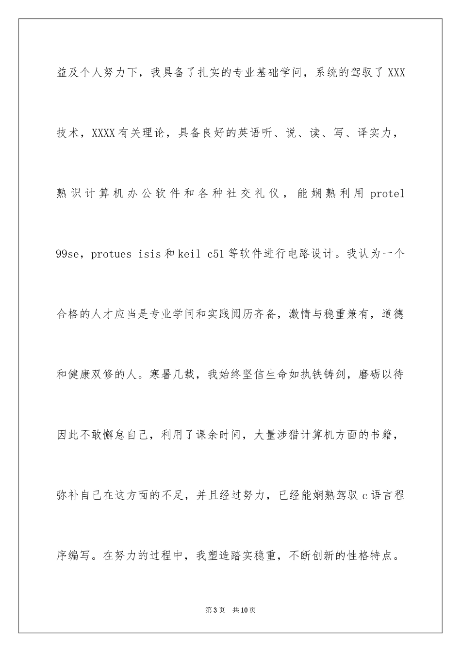 2024学校给毕业生的推荐信_3_第3页