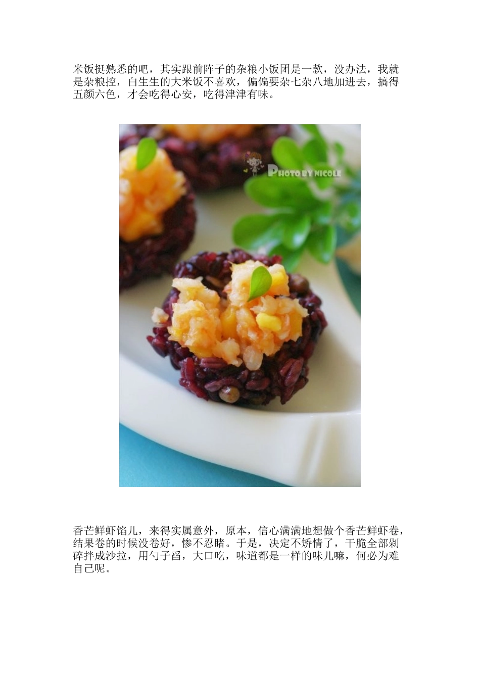 香芒鲜虾杂粮碗,茶香卤豆干_第1页