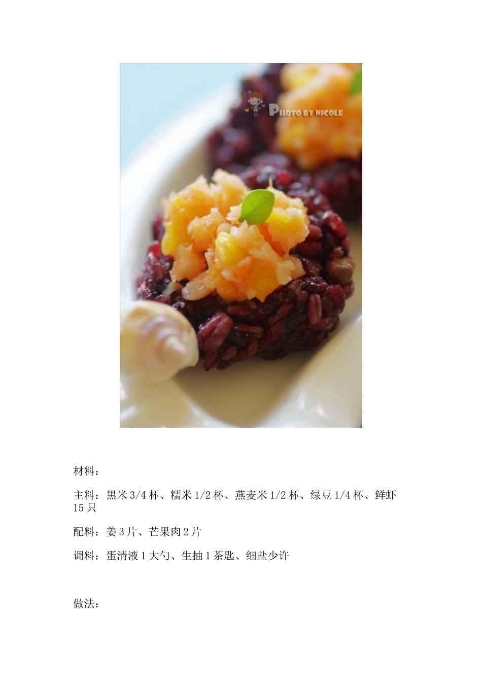 香芒鲜虾杂粮碗,茶香卤豆干_第3页