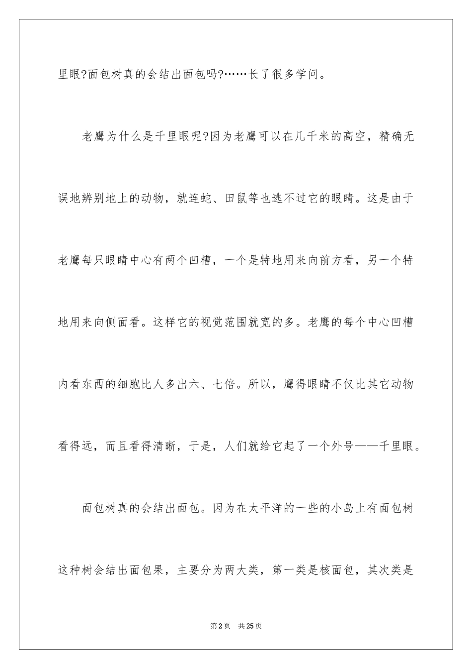 2024十万个为什么读书笔记_5_第2页