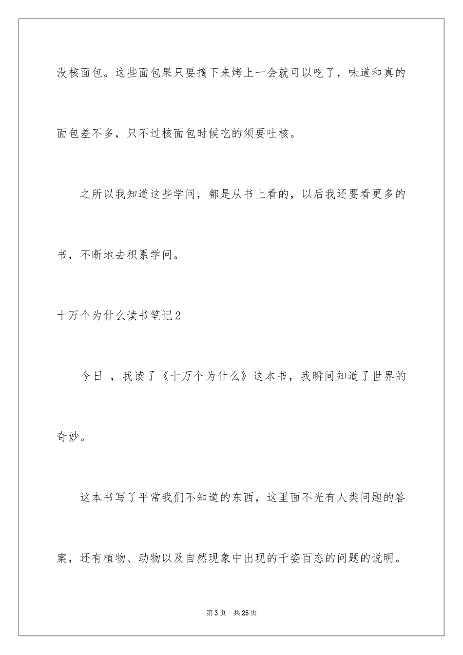 2024十万个为什么读书笔记_5_第3页