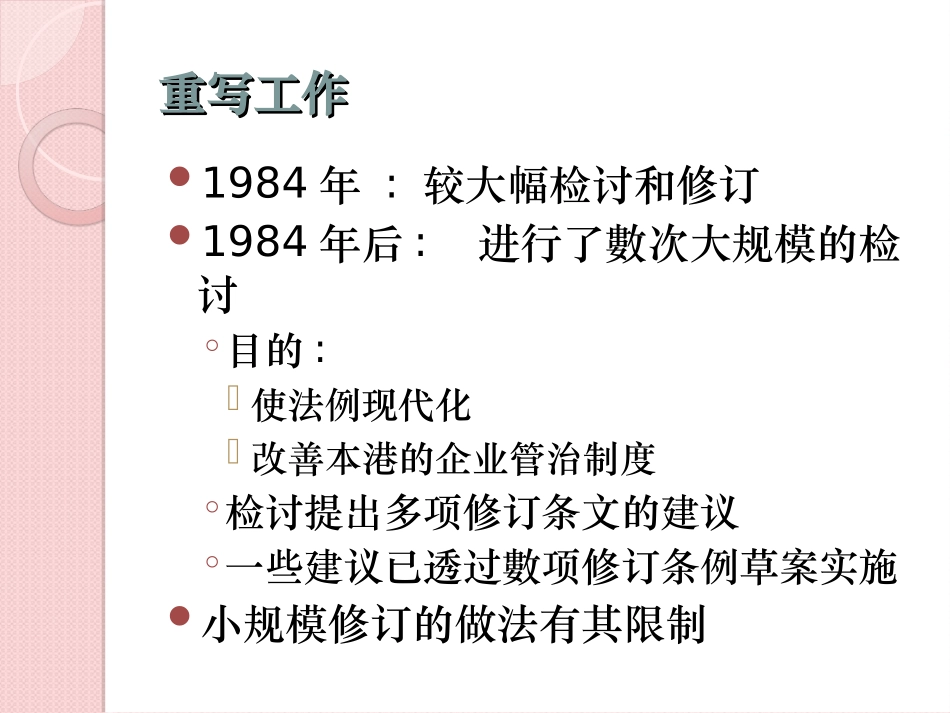 香港公司条例重写进展_第3页