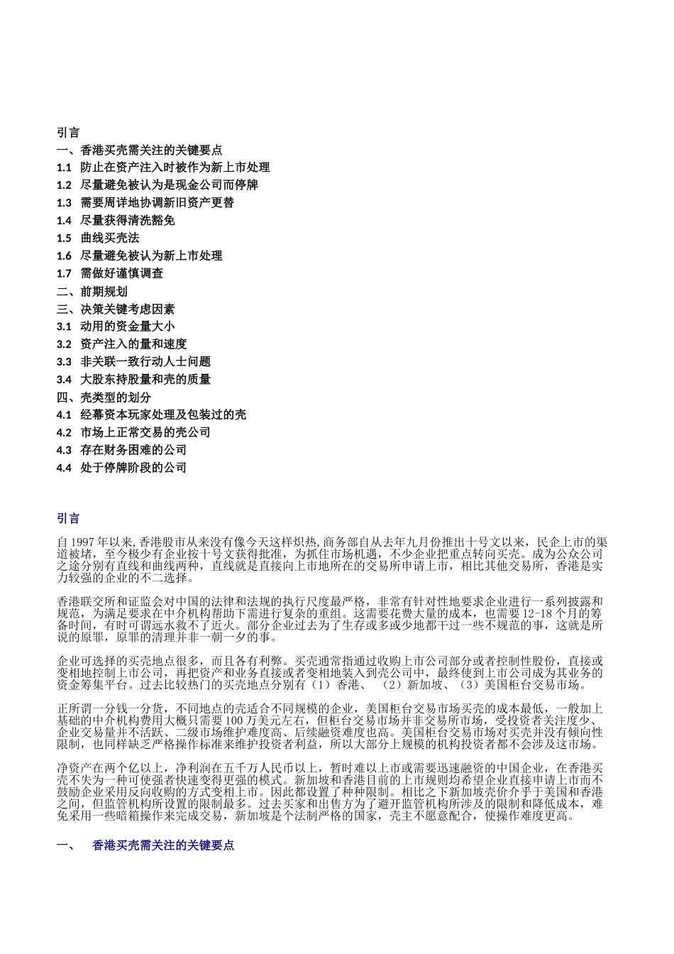 香港反向收购攻略_第1页