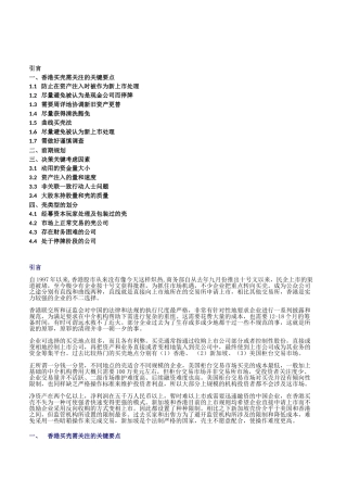 香港反向收购攻略