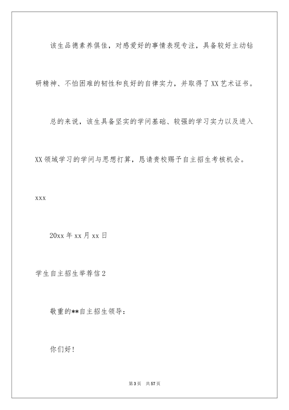 2024学生自主招生推荐信_第3页