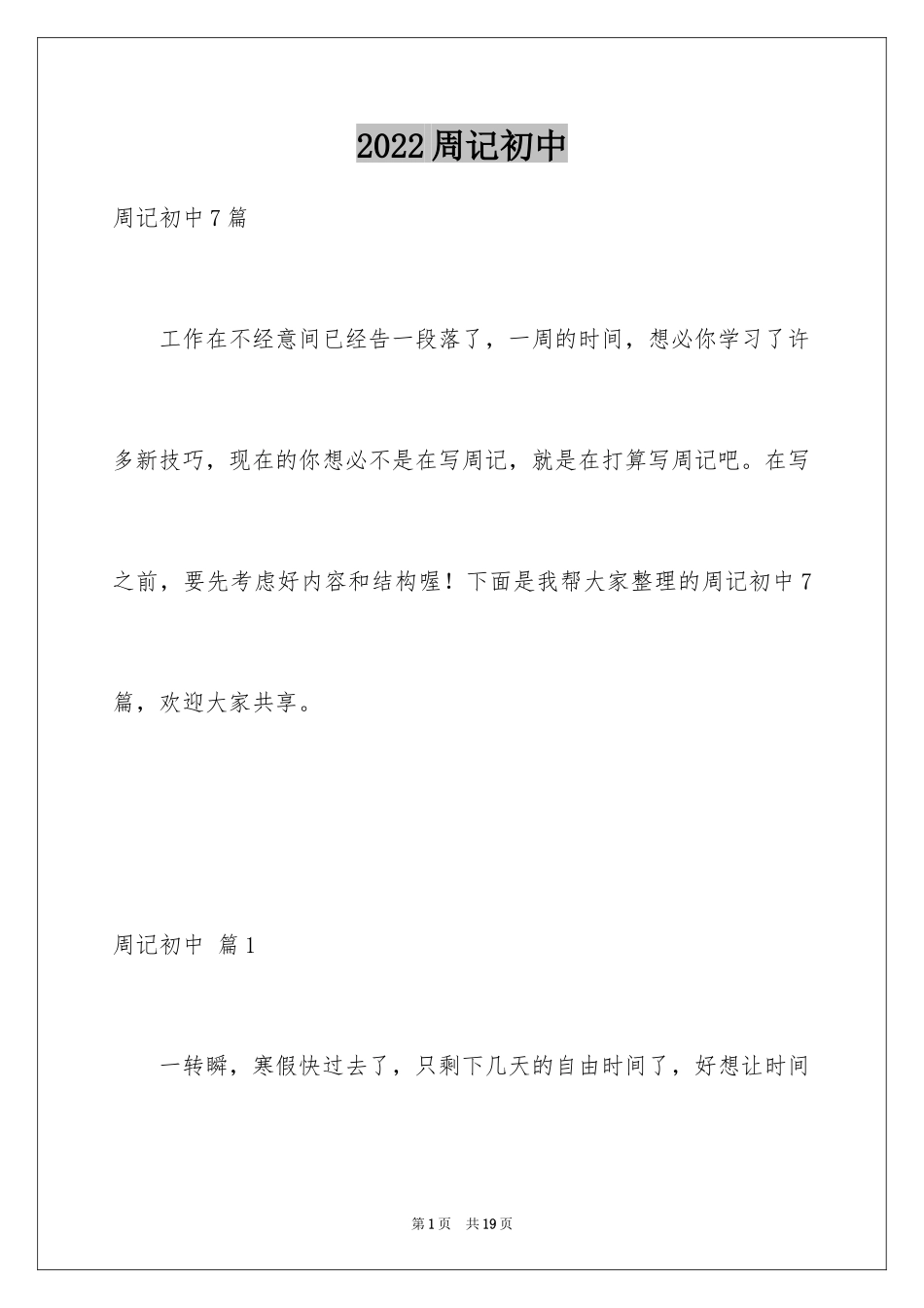 2024周记初中_159_第1页