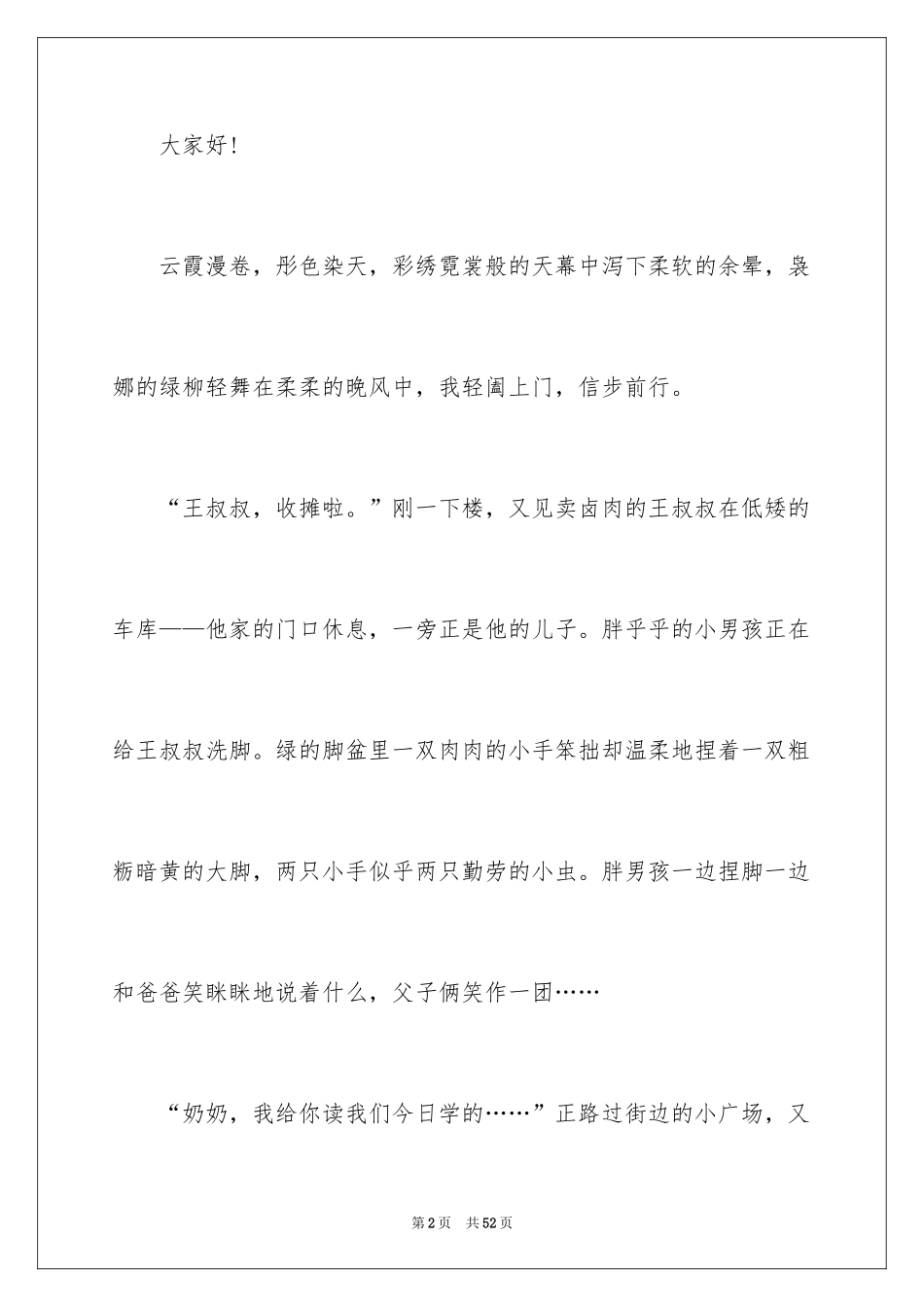 2024孝心演讲稿_2_第2页