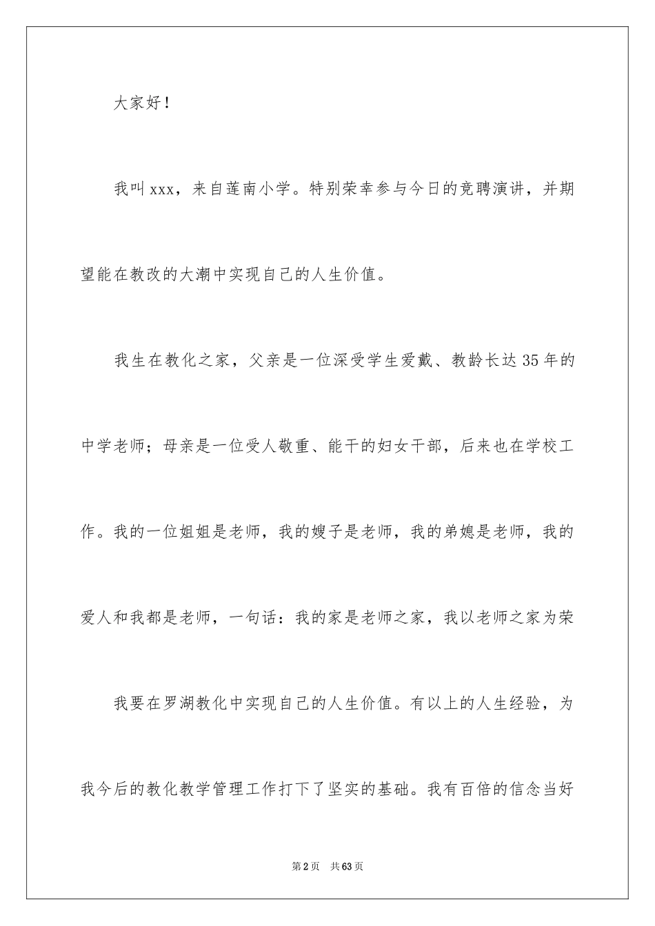 2024副校长竞聘校长演讲稿_35_第2页