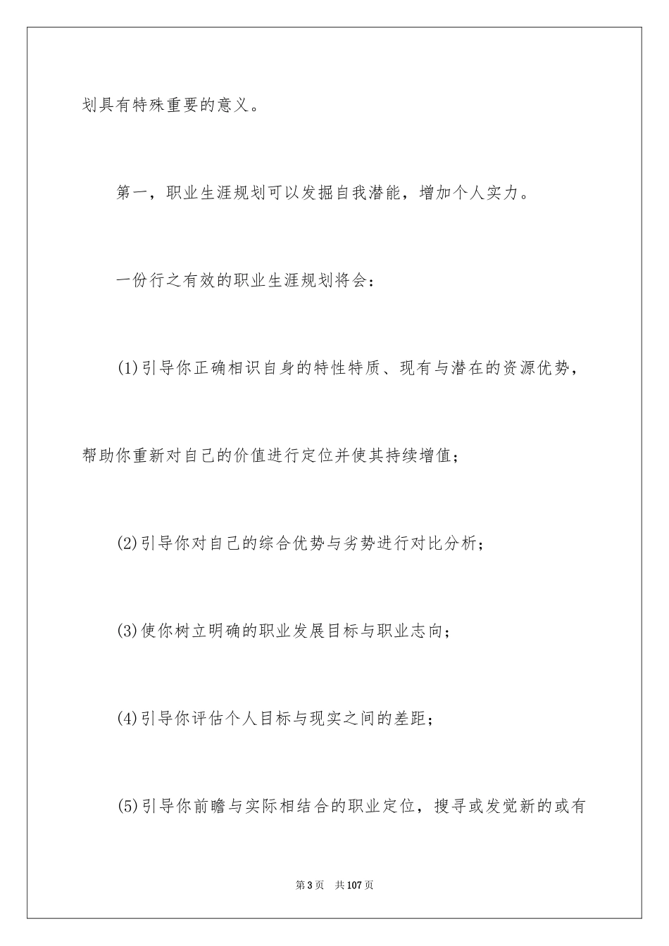 2024大学生职业规划_1214_第3页