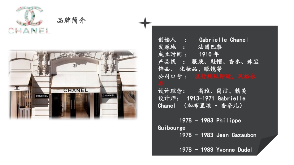 香奈儿品牌介绍PPT_第2页