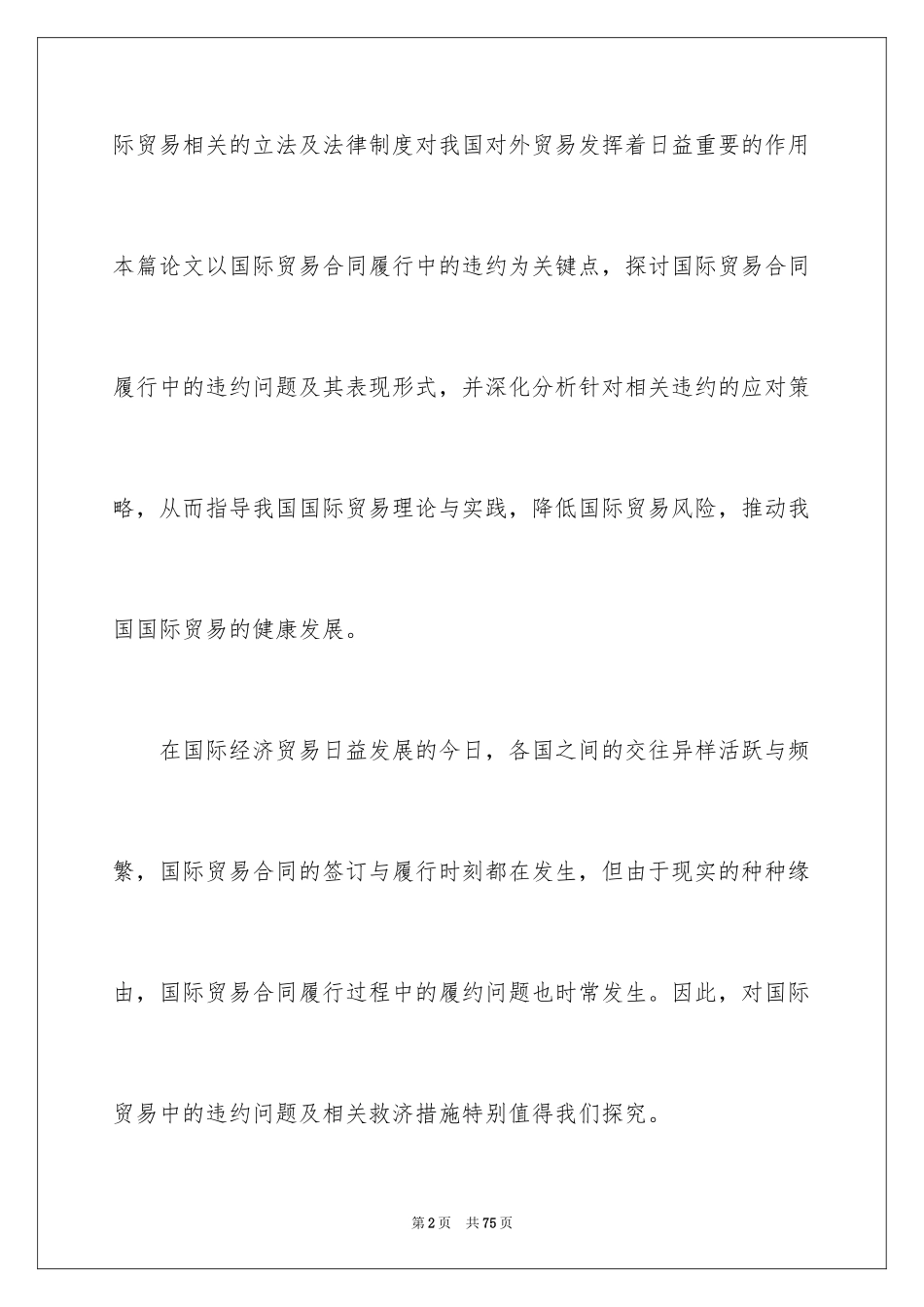 2024国际贸易合同_99_第2页