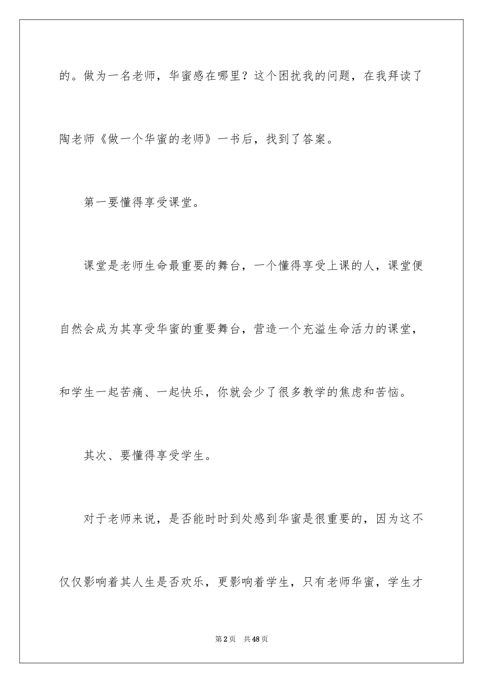 2024做一个幸福的教师读书笔记_1_第2页
