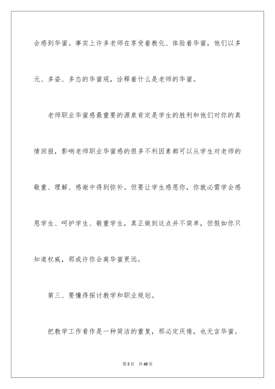 2024做一个幸福的教师读书笔记_1_第3页
