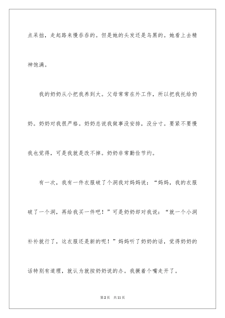 2024奶奶写人作文300字_29_第2页