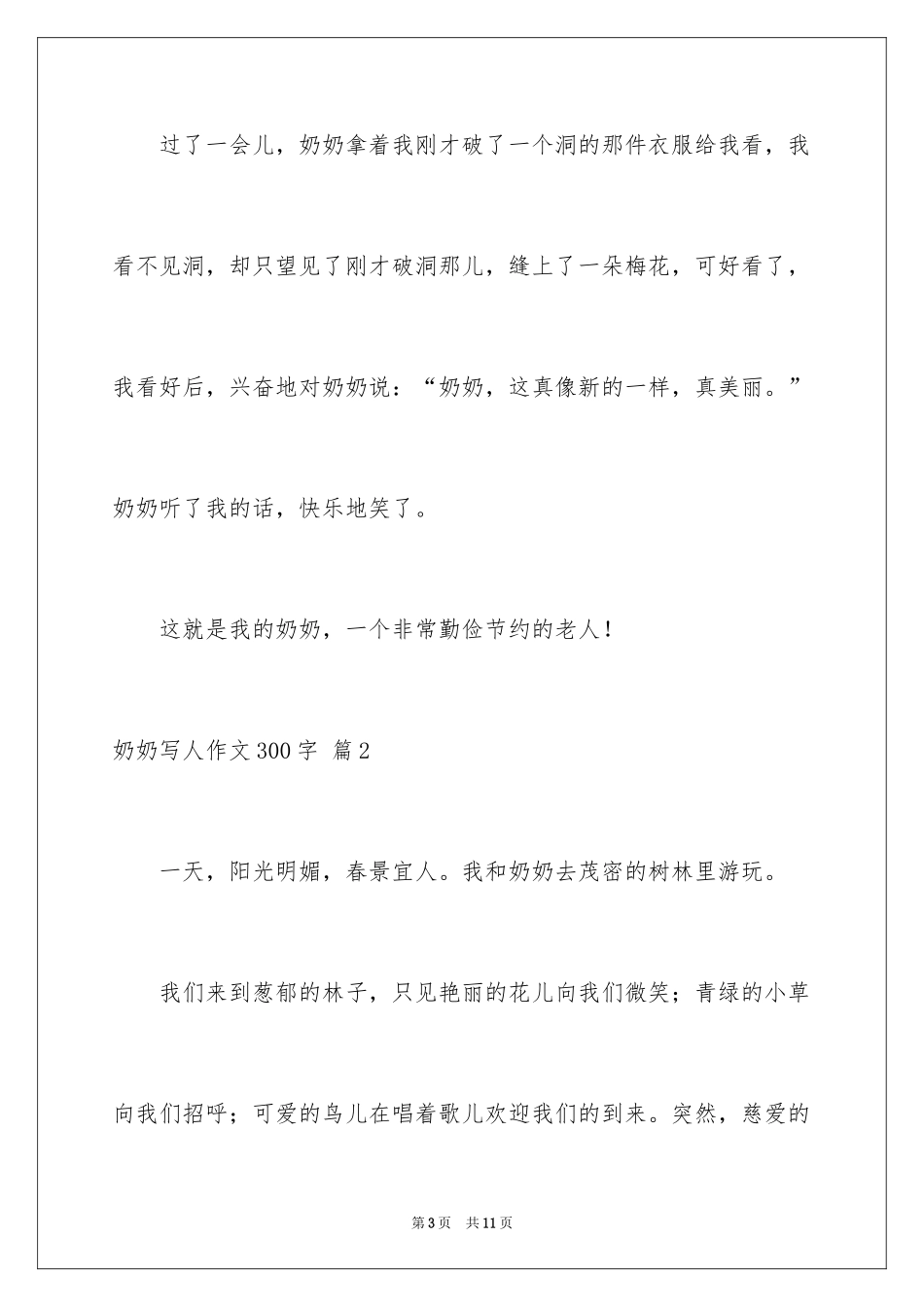 2024奶奶写人作文300字_29_第3页