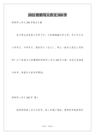 2024奶奶写人作文300字_29